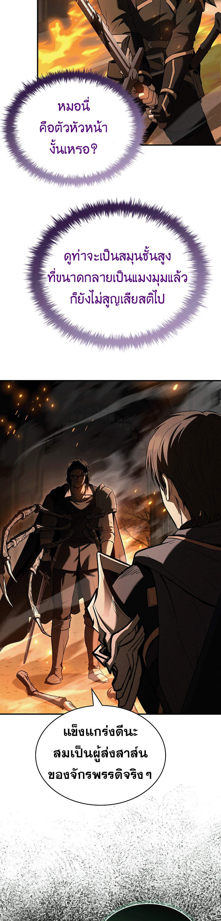 Night of the Soulless Heathens ตอนที่ 17 page 26