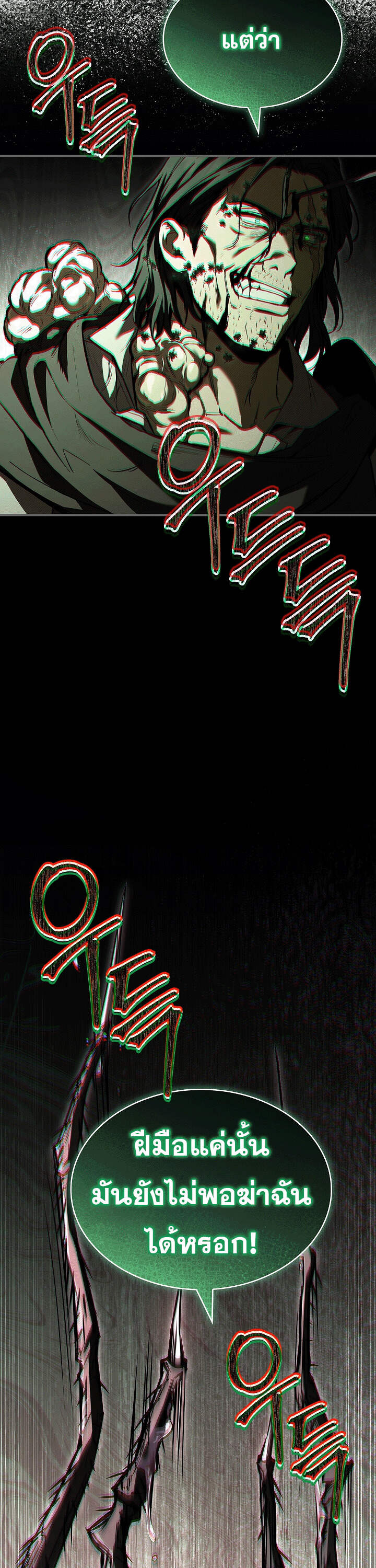 Night of the Soulless Heathens ตอนที่ 17 page 27