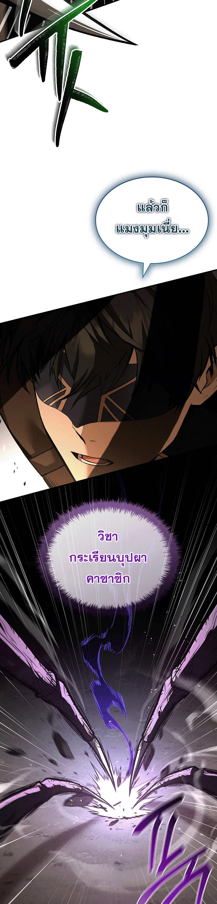 Night of the Soulless Heathens ตอนที่ 17 page 31