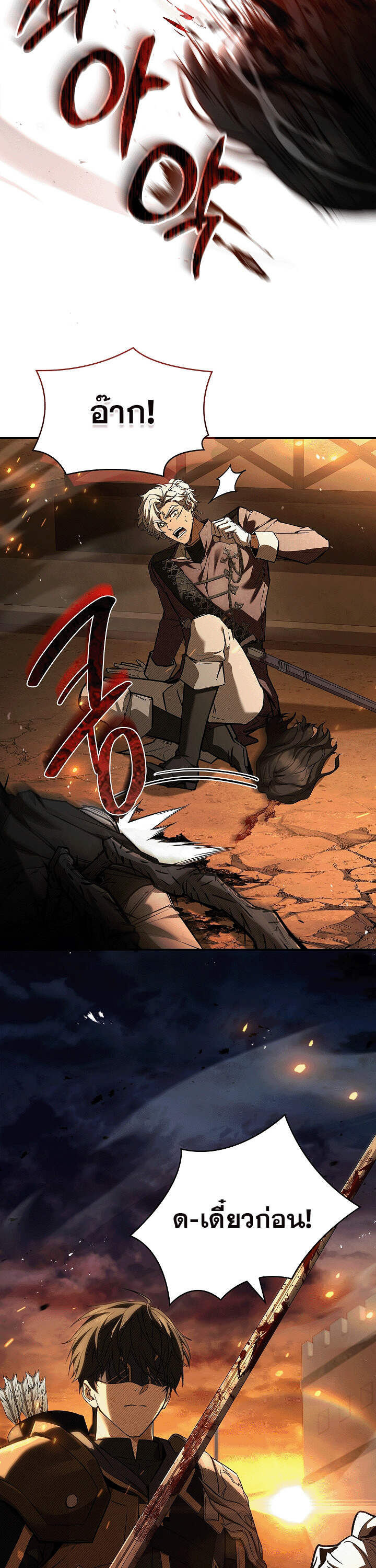 Night of the Soulless Heathens ตอนที่ 17 page 34