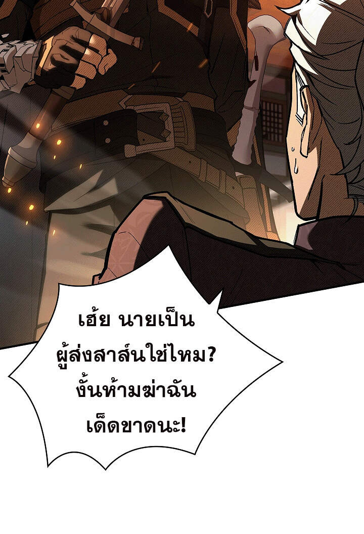 Night of the Soulless Heathens ตอนที่ 17 page 35