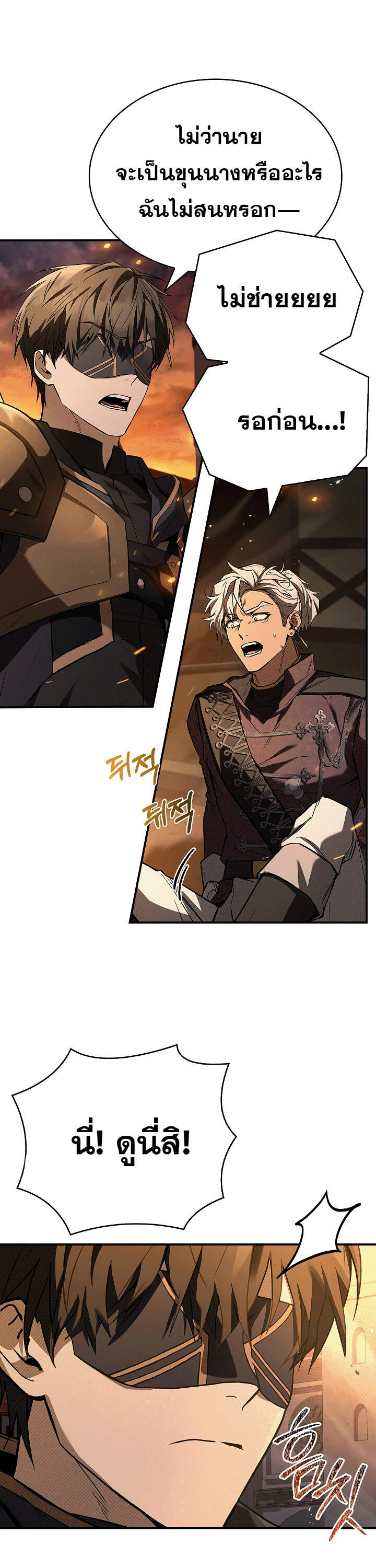 Night of the Soulless Heathens ตอนที่ 17 page 36