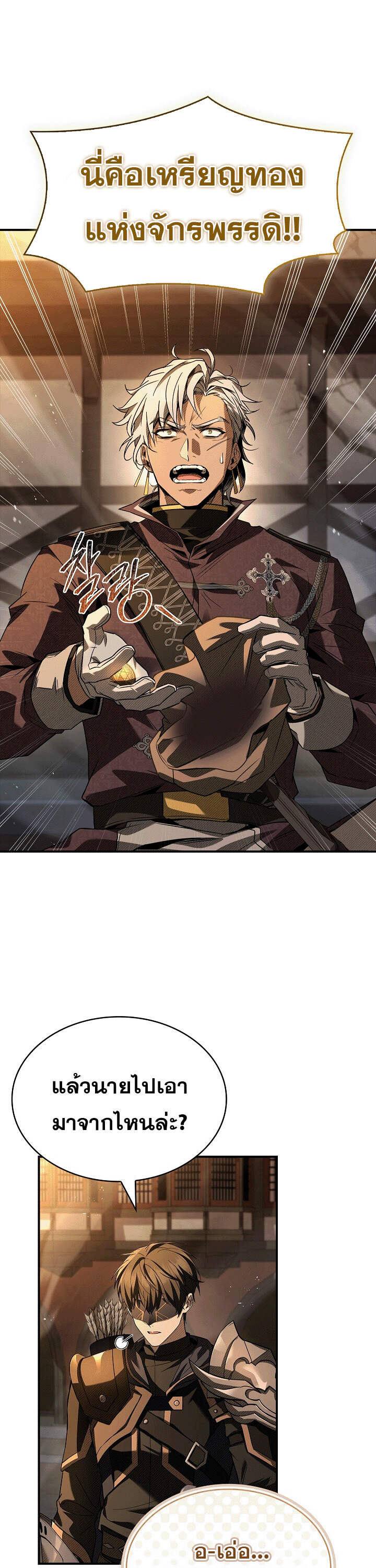 Night of the Soulless Heathens ตอนที่ 17 page 37