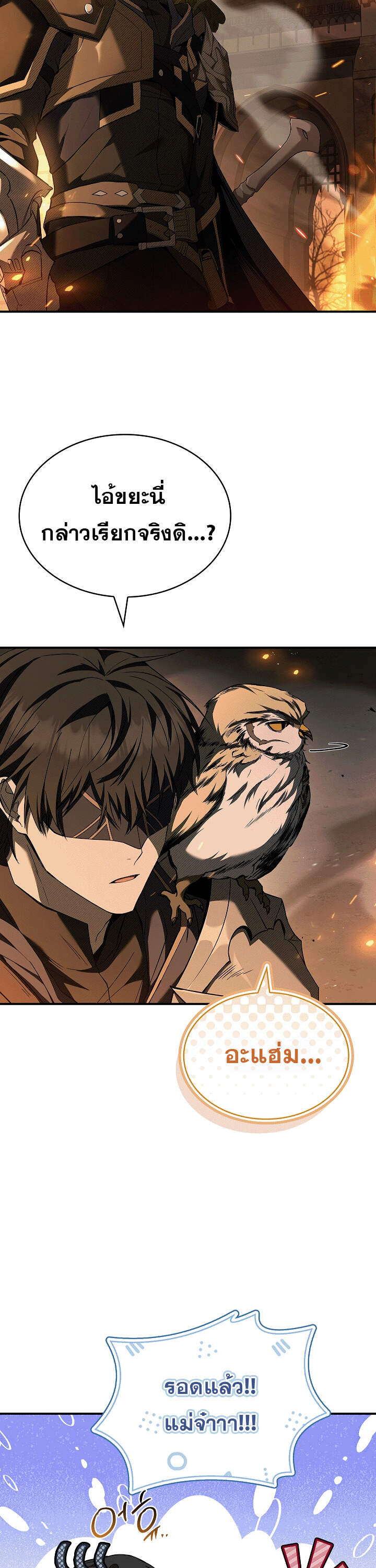 Night of the Soulless Heathens ตอนที่ 17 page 41