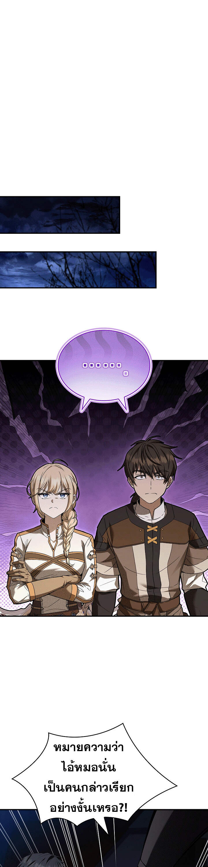 Night of the Soulless Heathens ตอนที่ 17 page 43