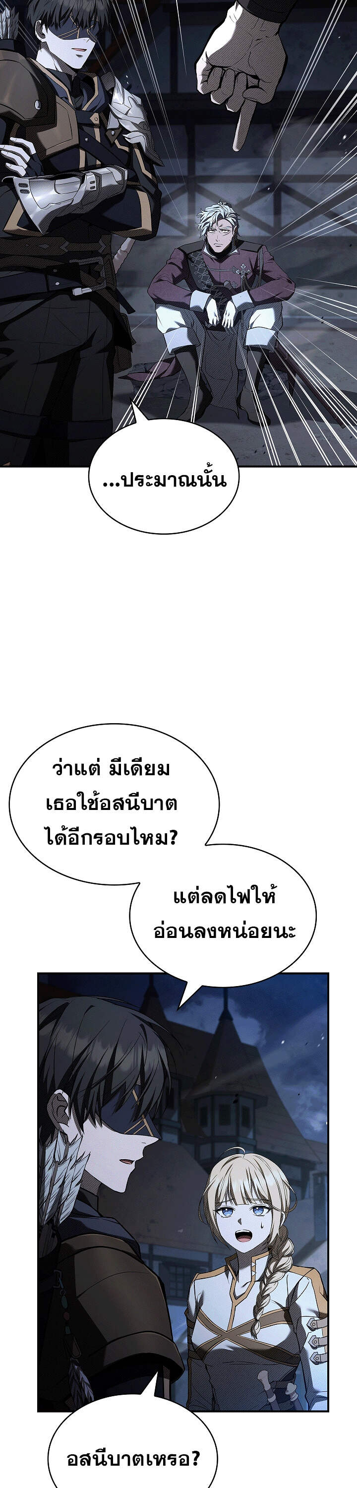 Night of the Soulless Heathens ตอนที่ 17 page 44