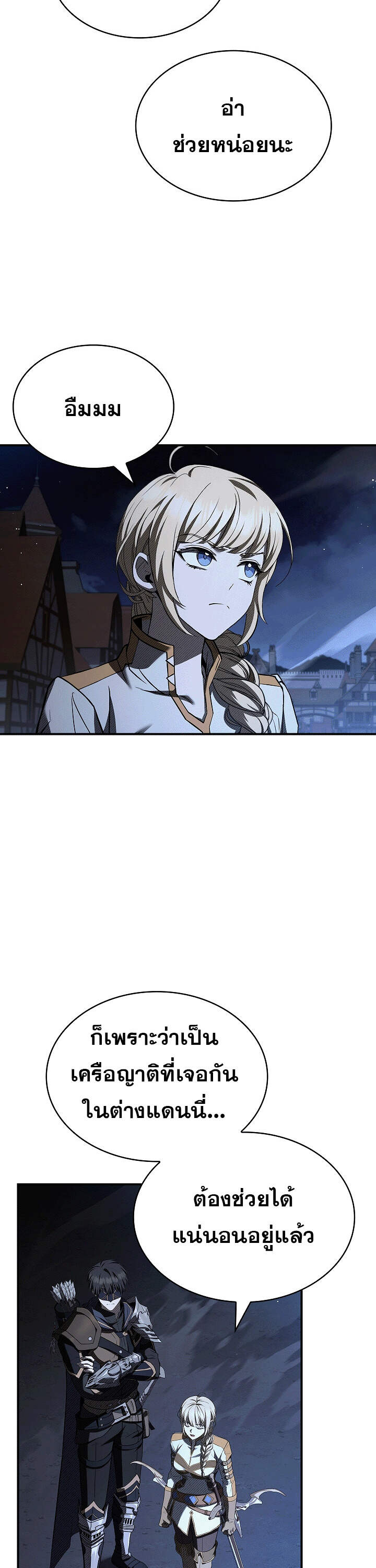 Night of the Soulless Heathens ตอนที่ 17 page 45