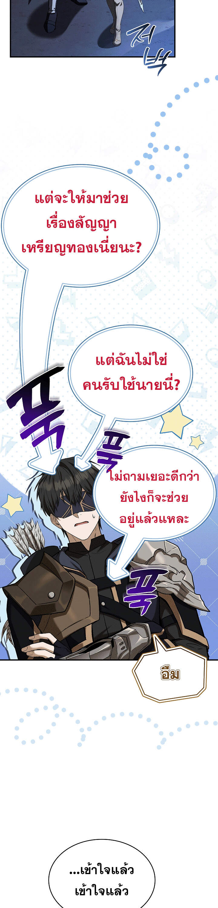 Night of the Soulless Heathens ตอนที่ 17 page 46