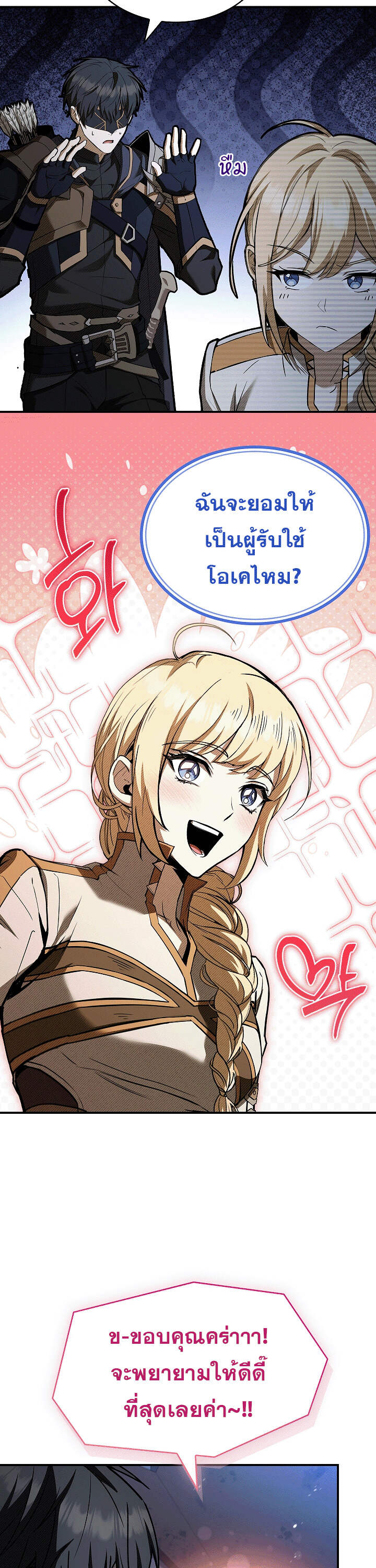 Night of the Soulless Heathens ตอนที่ 17 page 47