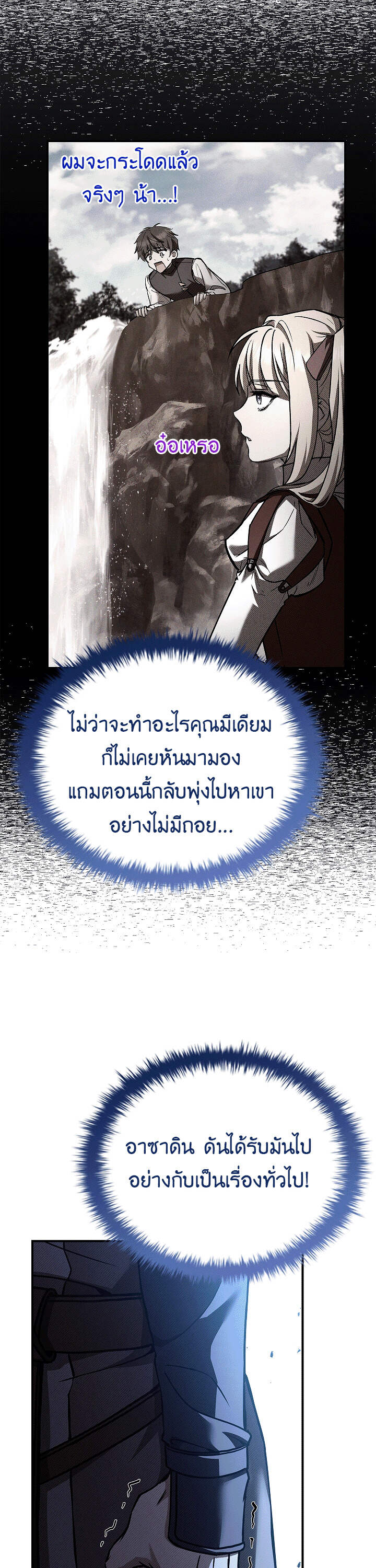 Night of the Soulless Heathens ตอนที่ 17 page 49