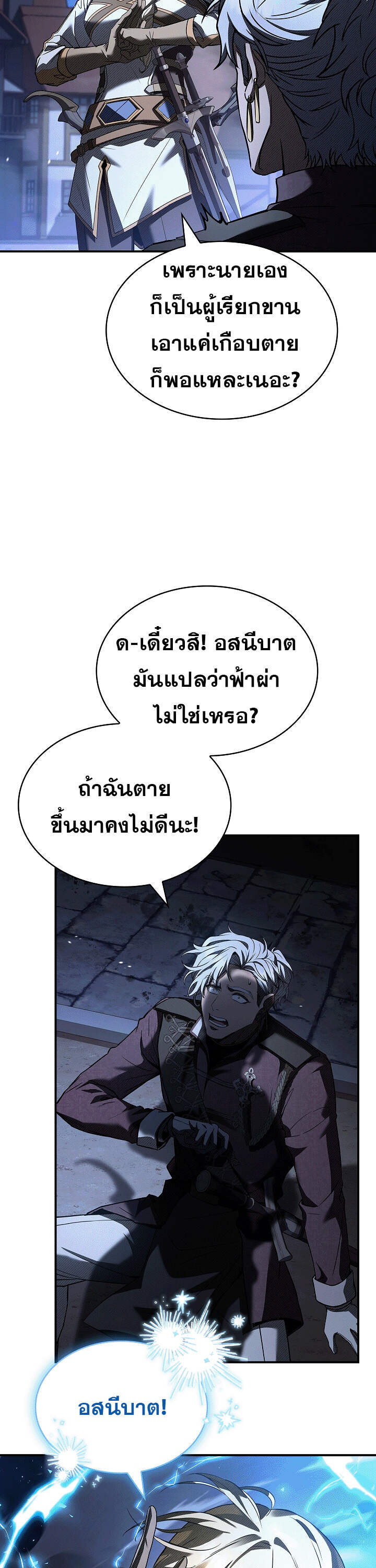 Night of the Soulless Heathens ตอนที่ 17 page 51