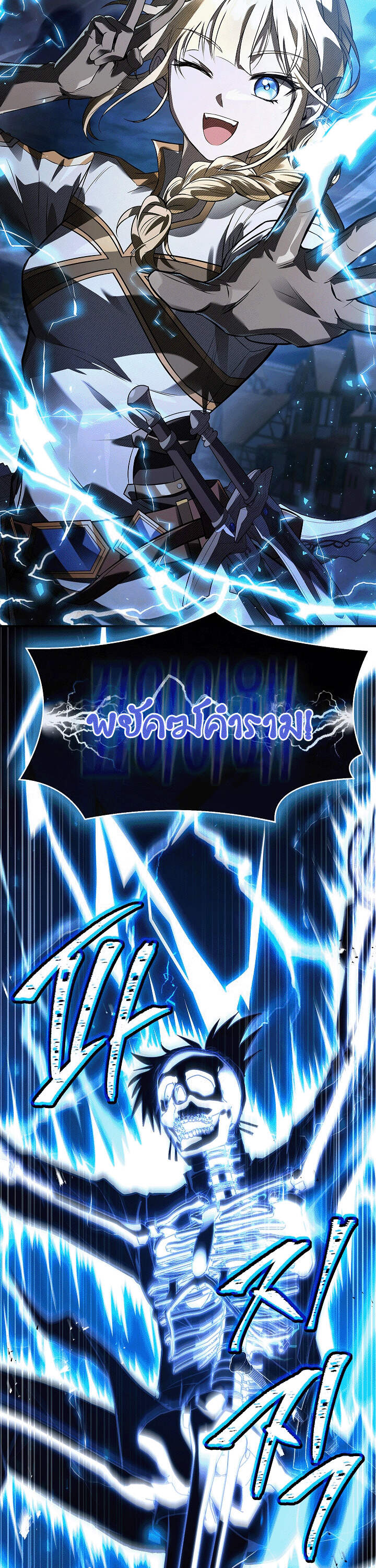 Night of the Soulless Heathens ตอนที่ 17 page 52