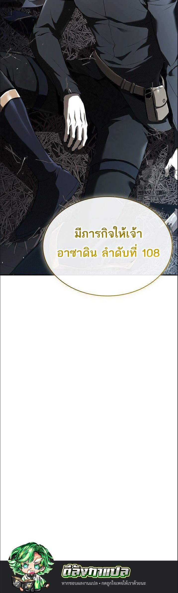 Night of the Soulless Heathens ตอนที่ 18 page 5