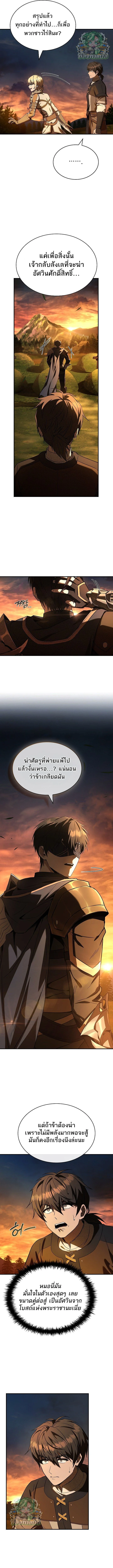 Night of the Soulless Heathens ตอนที่ 21 page 2