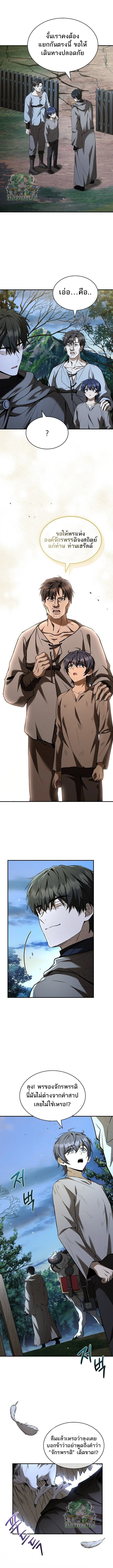 Night of the Soulless Heathens ตอนที่ 21 page 6