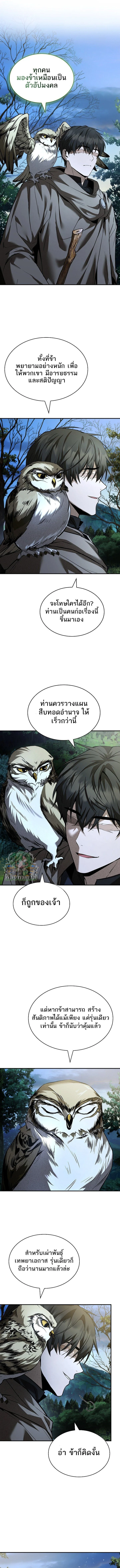 Night of the Soulless Heathens ตอนที่ 21 page 7