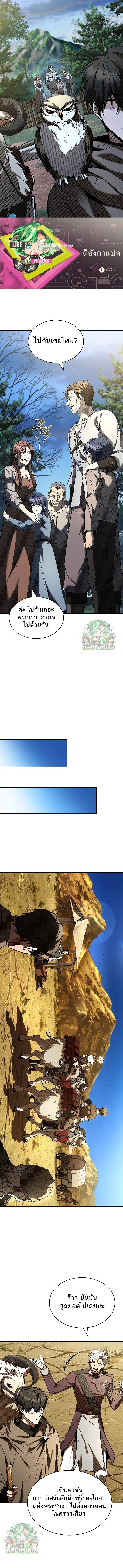 Night of the Soulless Heathens ตอนที่ 21 page 8