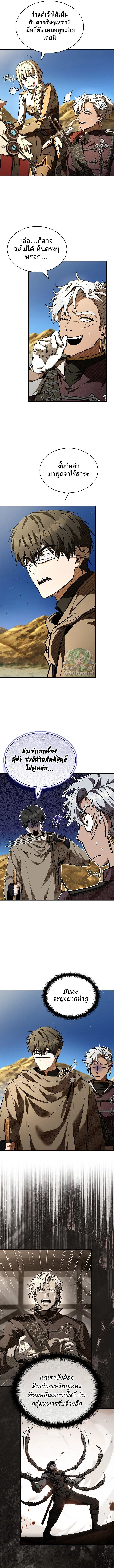 Night of the Soulless Heathens ตอนที่ 21 page 9