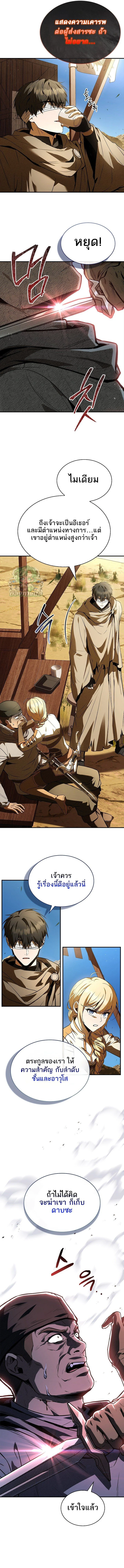 Night of the Soulless Heathens ตอนที่ 22 page 3