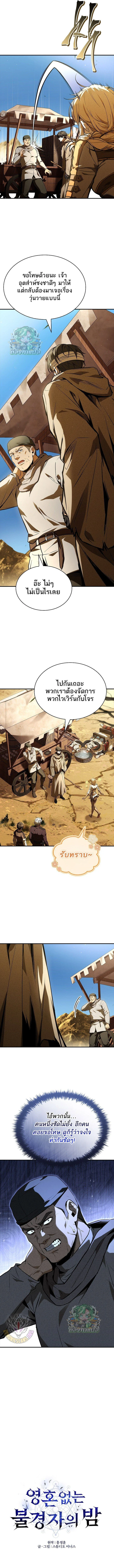 Night of the Soulless Heathens ตอนที่ 22 page 4