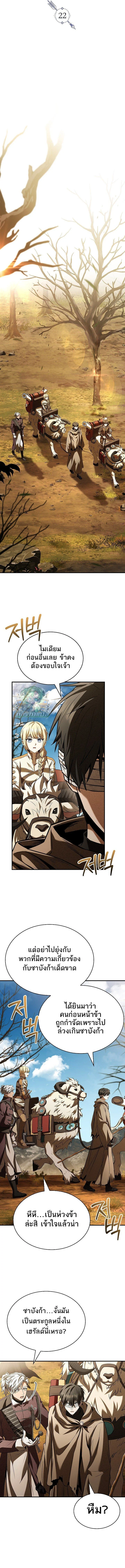 Night of the Soulless Heathens ตอนที่ 22 page 5