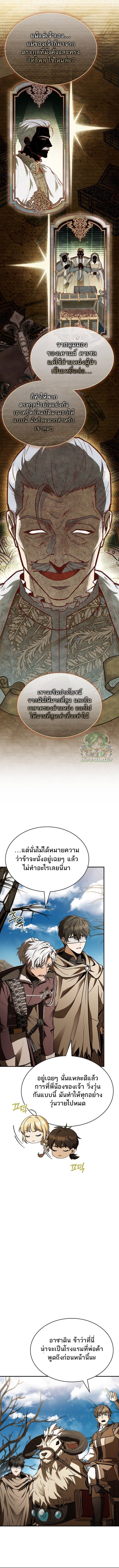 Night of the Soulless Heathens ตอนที่ 22 page 7