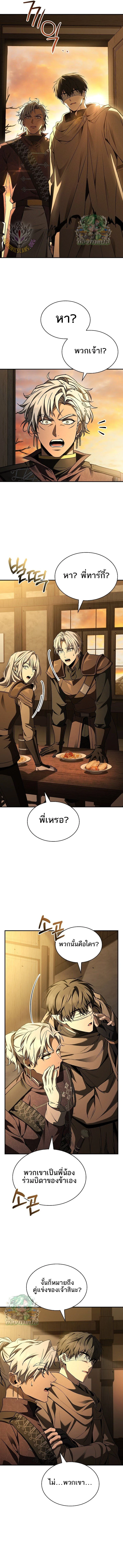 Night of the Soulless Heathens ตอนที่ 22 page 10