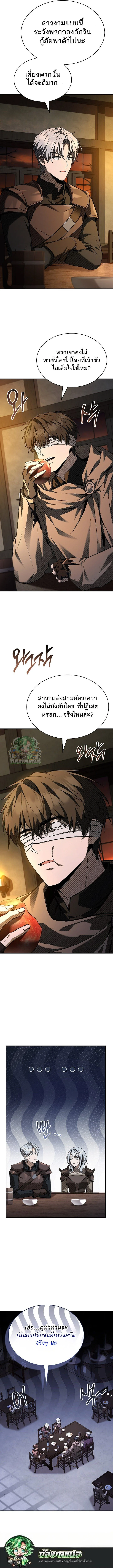 Night of the Soulless Heathens ตอนที่ 22 page 13