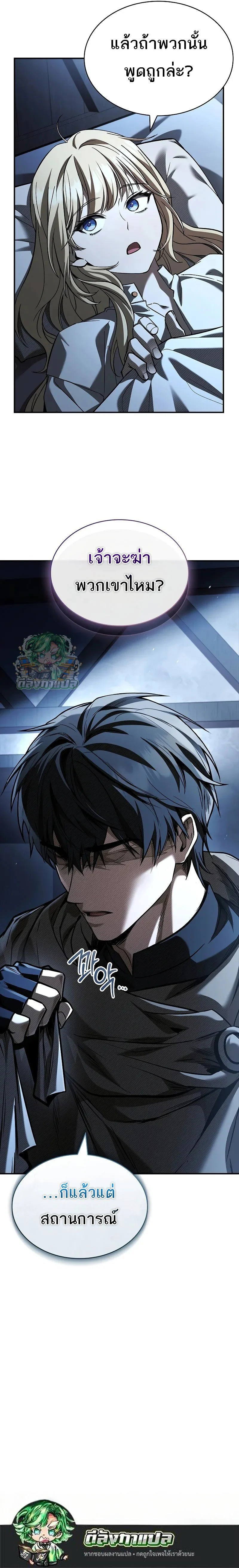 Night of the Soulless Heathens ตอนที่ 23 page 9