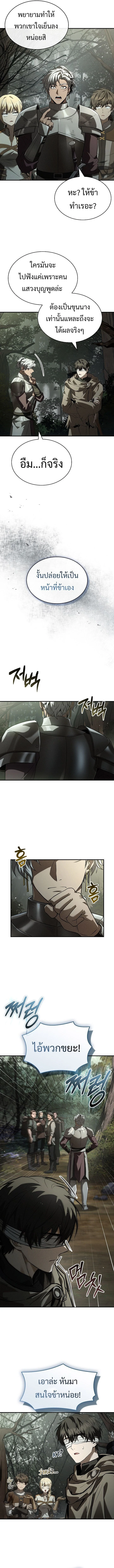 Night of the Soulless Heathens ตอนที่ 25 page 1