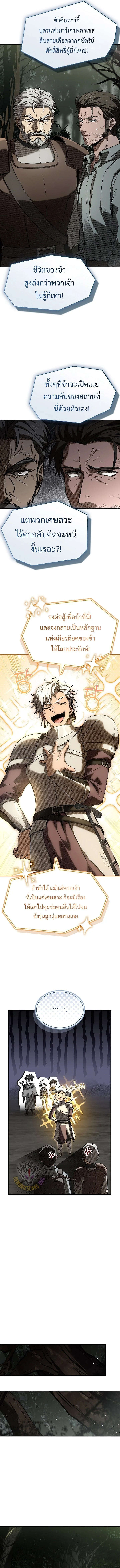 Night of the Soulless Heathens ตอนที่ 25 page 2