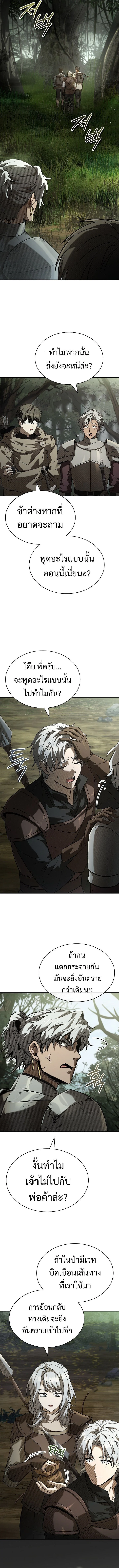 Night of the Soulless Heathens ตอนที่ 25 page 3