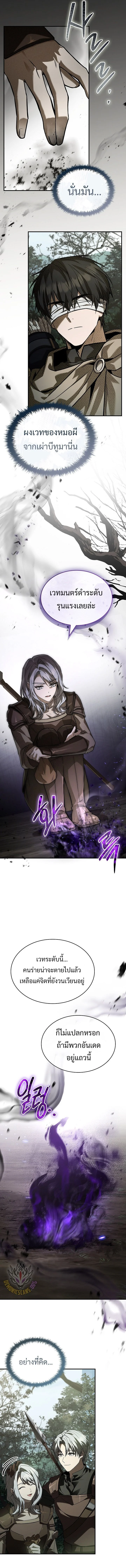 Night of the Soulless Heathens ตอนที่ 25 page 4