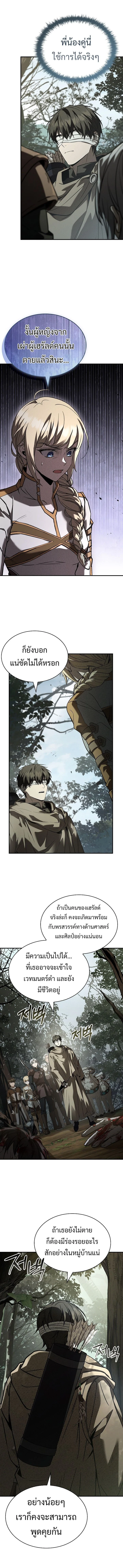 Night of the Soulless Heathens ตอนที่ 25 page 5