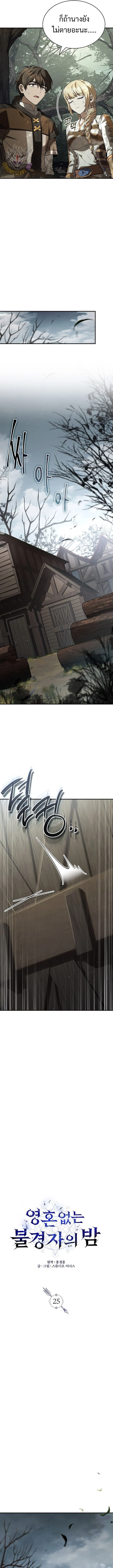 Night of the Soulless Heathens ตอนที่ 25 page 6