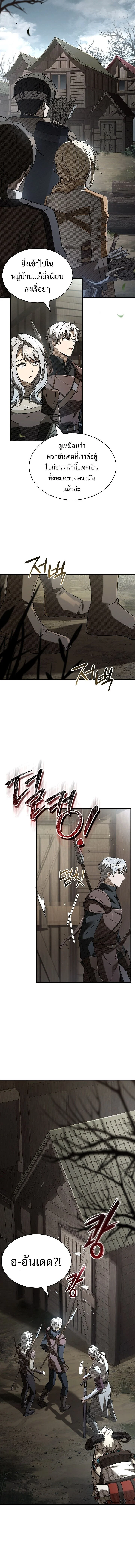 Night of the Soulless Heathens ตอนที่ 25 page 7