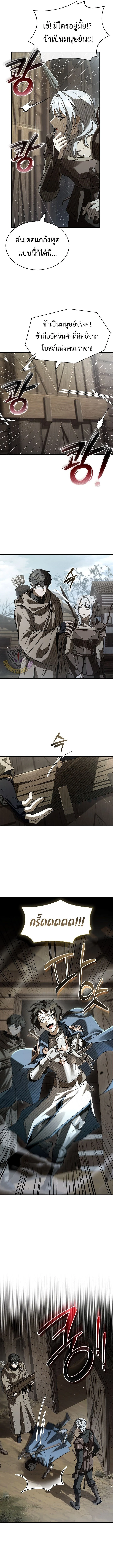 Night of the Soulless Heathens ตอนที่ 25 page 8