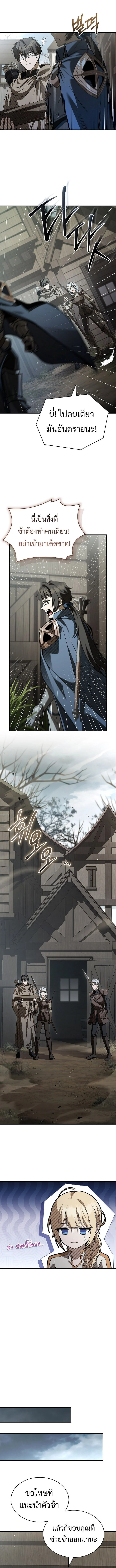 Night of the Soulless Heathens ตอนที่ 25 page 9