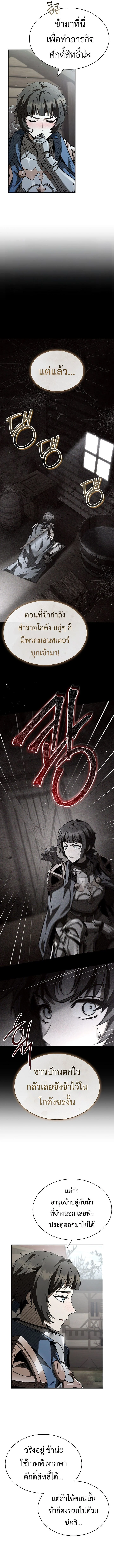 Night of the Soulless Heathens ตอนที่ 25 page 11