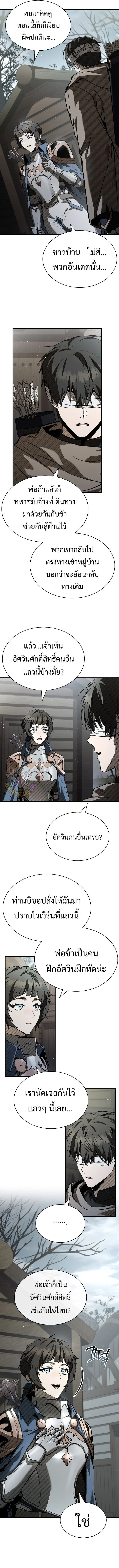 Night of the Soulless Heathens ตอนที่ 25 page 12