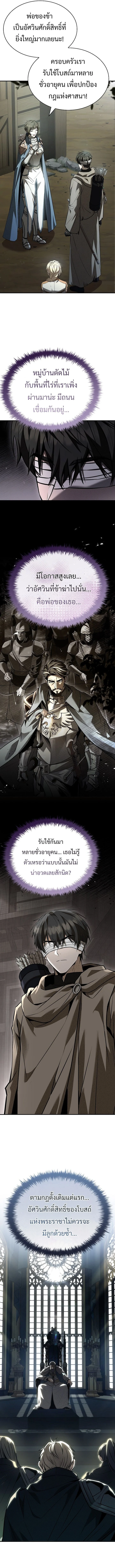 Night of the Soulless Heathens ตอนที่ 25 page 13