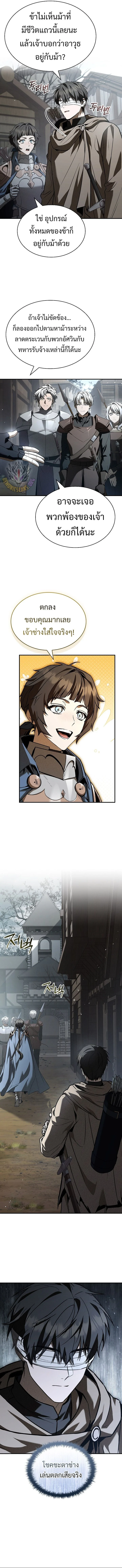 Night of the Soulless Heathens ตอนที่ 25 page 14