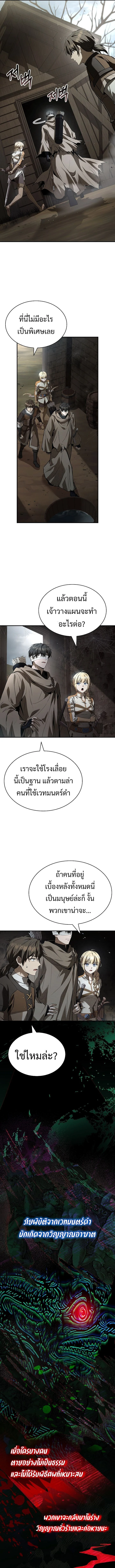 Night of the Soulless Heathens ตอนที่ 25 page 15