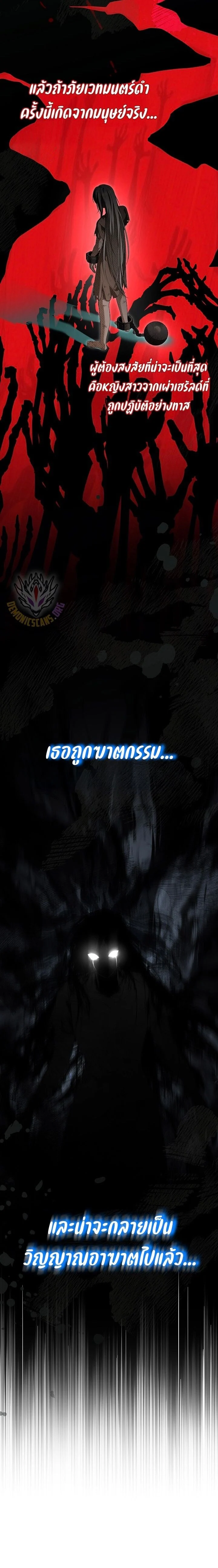 Night of the Soulless Heathens ตอนที่ 25 page 16