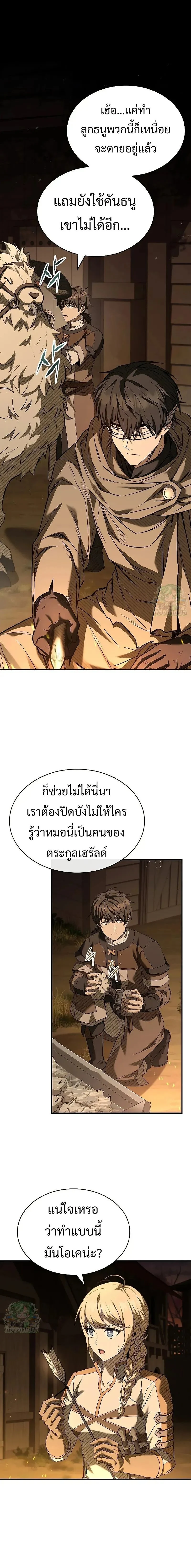 Night of the Soulless Heathens ตอนที่ 26 page 1