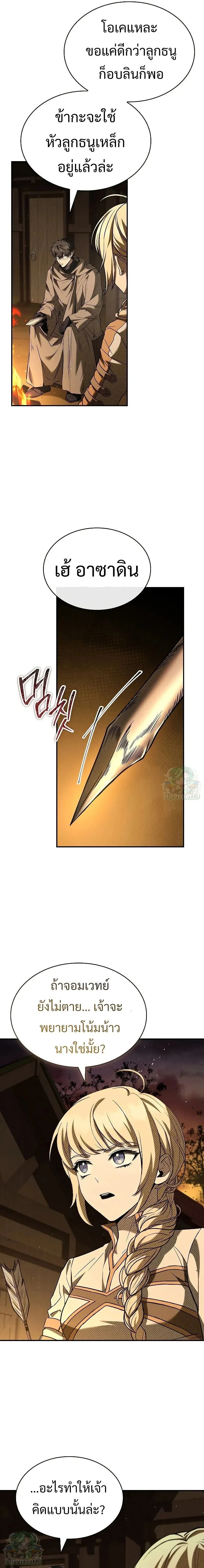 Night of the Soulless Heathens ตอนที่ 26 page 2