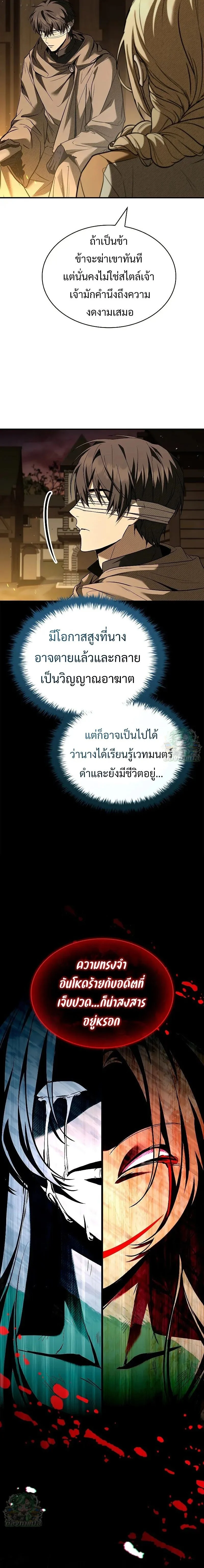 Night of the Soulless Heathens ตอนที่ 26 page 3