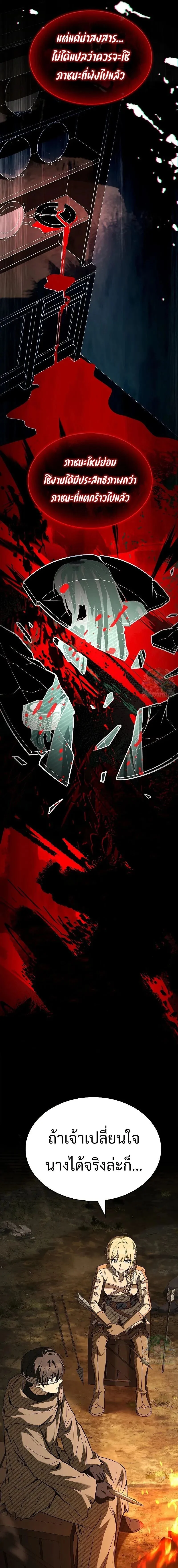 Night of the Soulless Heathens ตอนที่ 26 page 4