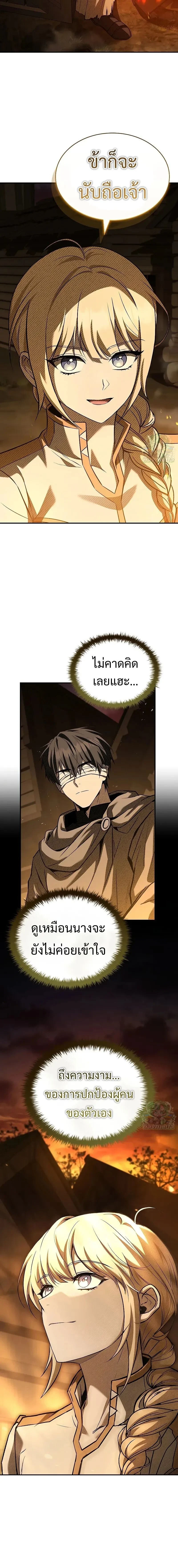 Night of the Soulless Heathens ตอนที่ 26 page 5