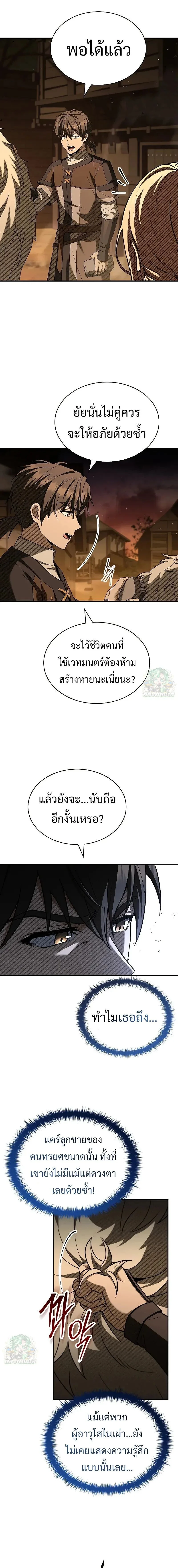 Night of the Soulless Heathens ตอนที่ 26 page 6